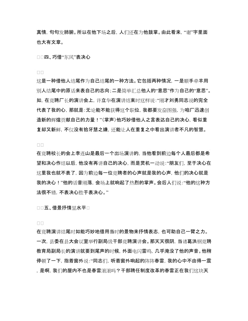 竞聘演讲结尾的方式.doc_第3页