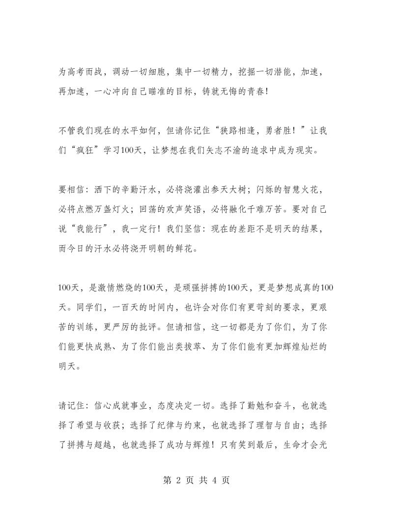 高三百日冲刺教师代表发言.doc_第2页