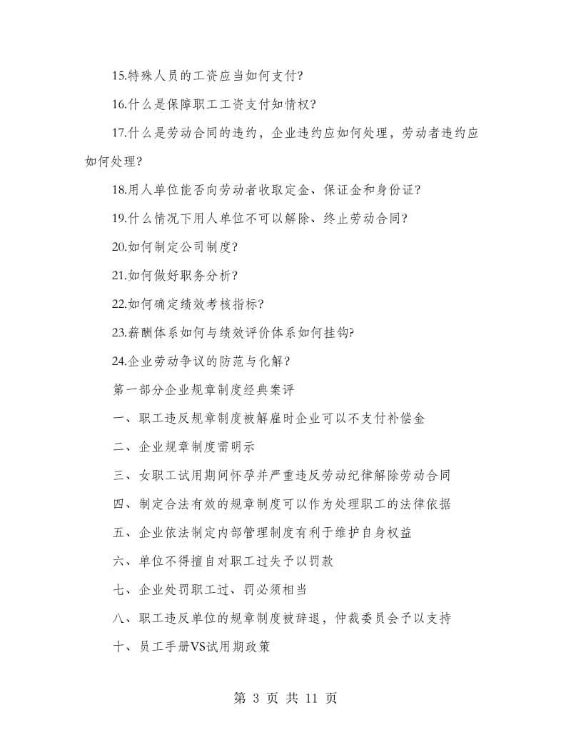 企业公司规章制度制作要领.doc_第3页