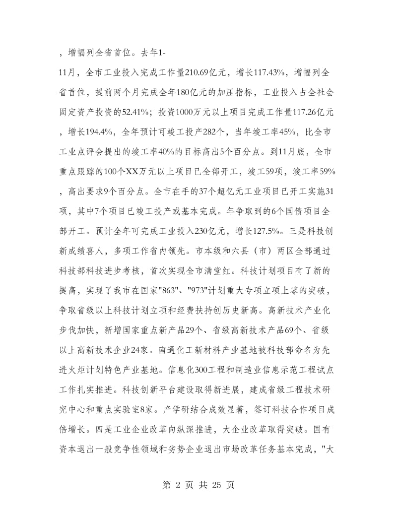 工业科技会上领导发言.doc_第2页