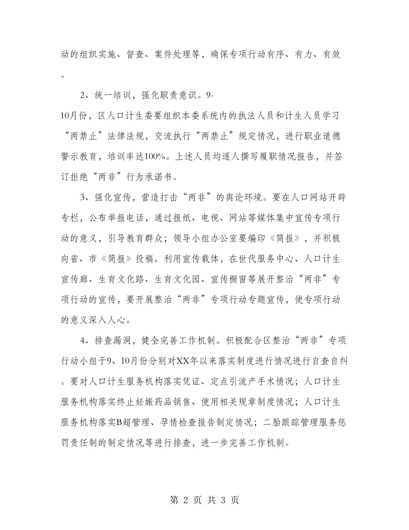 两非集中治理行动方案.doc_第2页