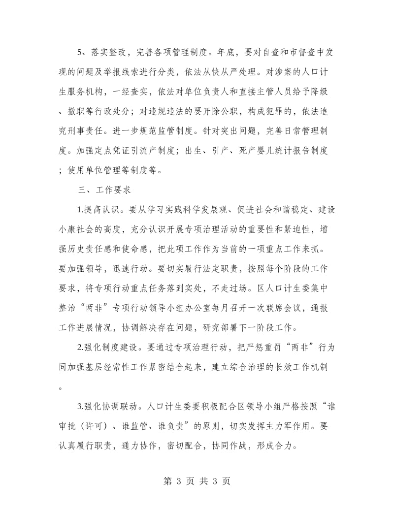 两非集中治理行动方案.doc_第3页