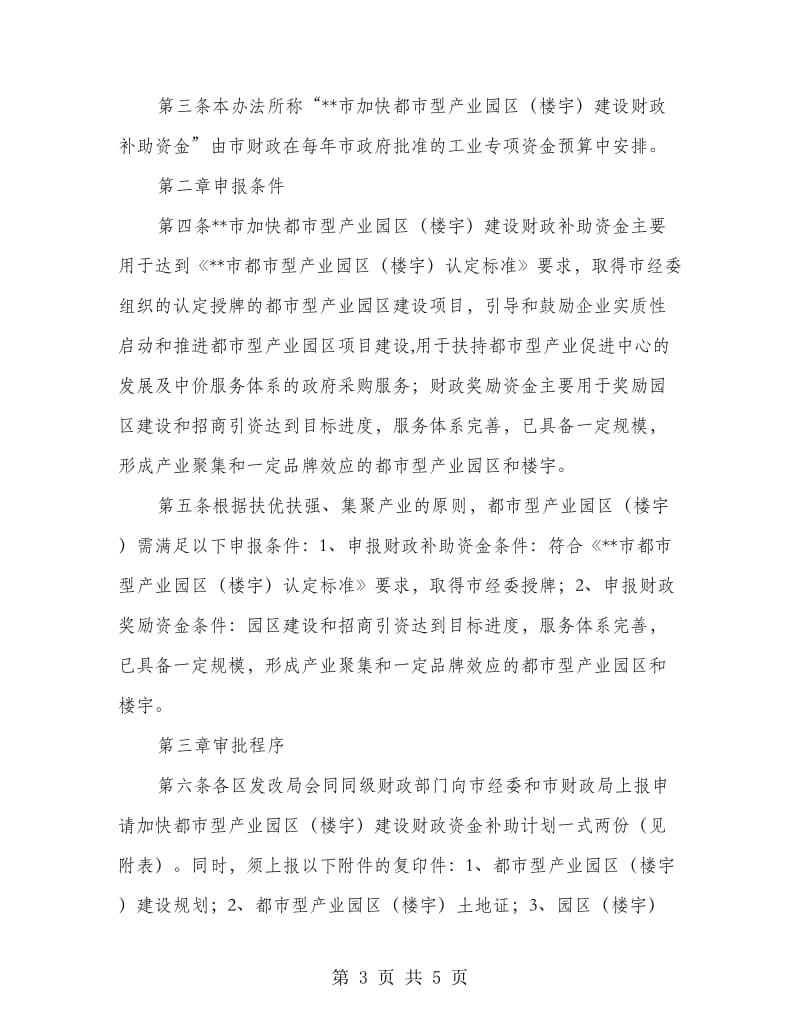 产业园区建设政府资金管理制度.doc_第3页