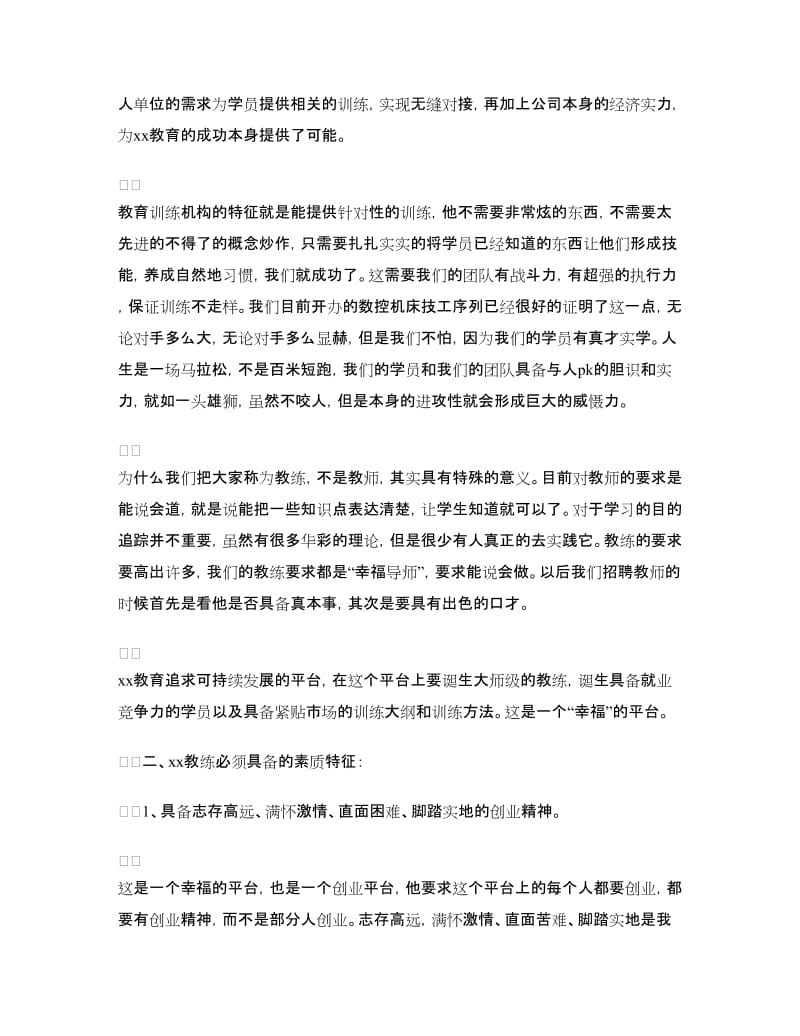 教师节座谈会发言稿.doc_第2页