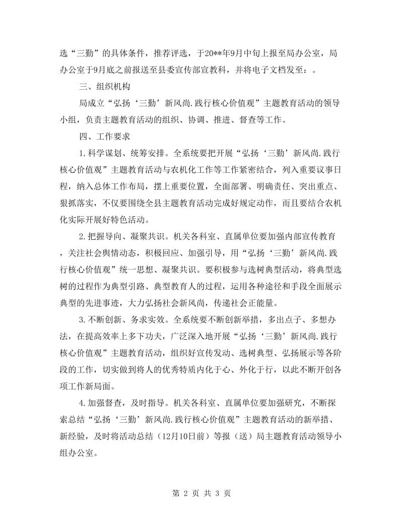 弘扬三勤践行核心价值观实施方案.doc_第2页