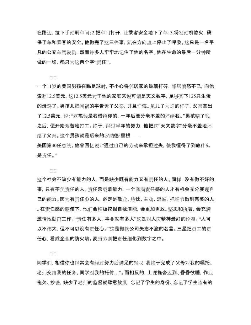 国旗下讲话：青春更是一种责任.doc_第2页