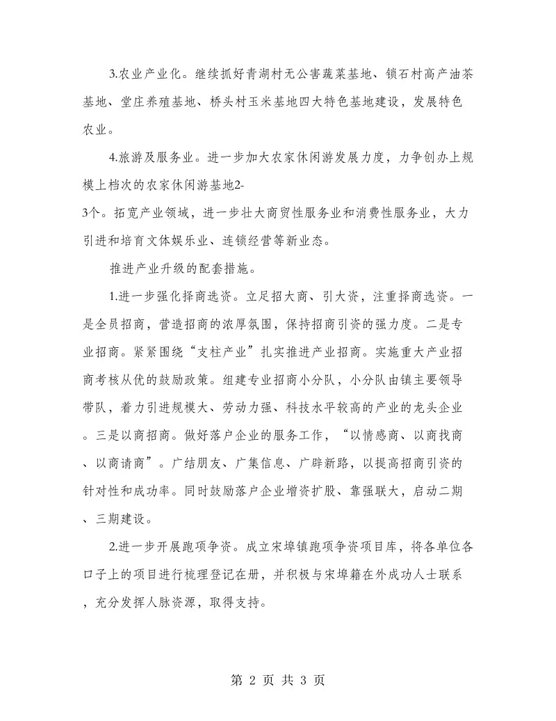 产业升级年活动方案.doc_第2页