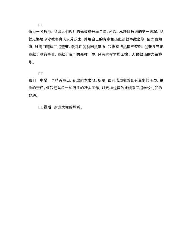 教师师德演讲稿：选择教师我自豪.doc_第2页