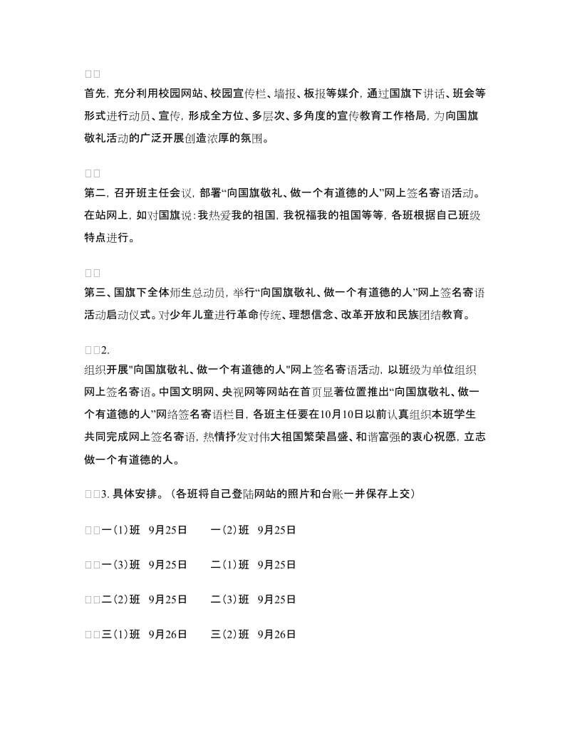 向国旗敬礼活动方案.doc_第2页