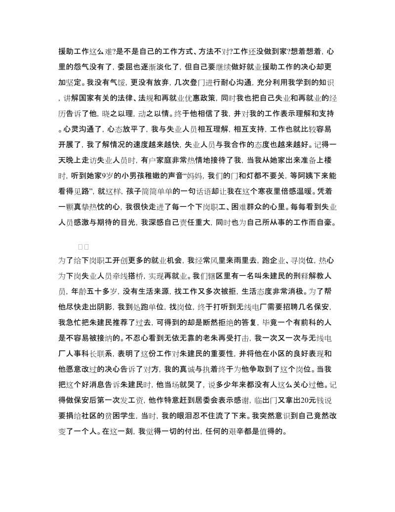 社区劳动保障演讲稿范文：用爱心撑起别样的天空.doc_第2页