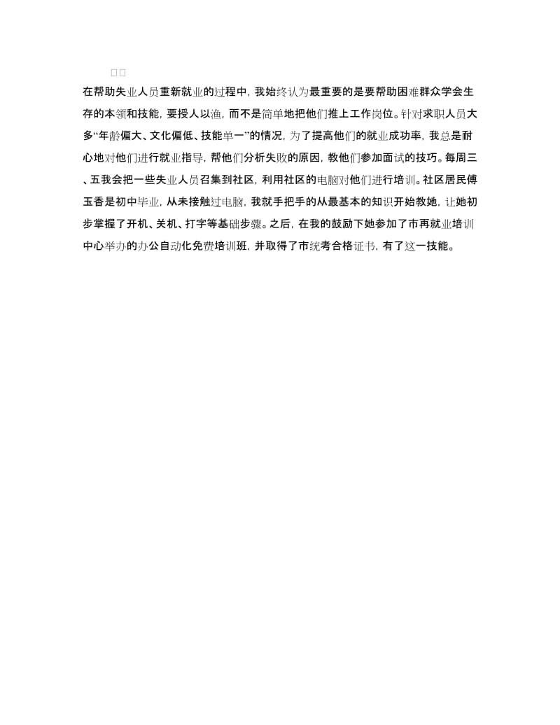 社区劳动保障演讲稿范文：用爱心撑起别样的天空.doc_第3页