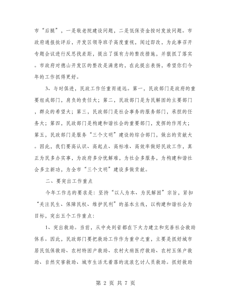 在民政工作会议上发言稿.doc_第2页