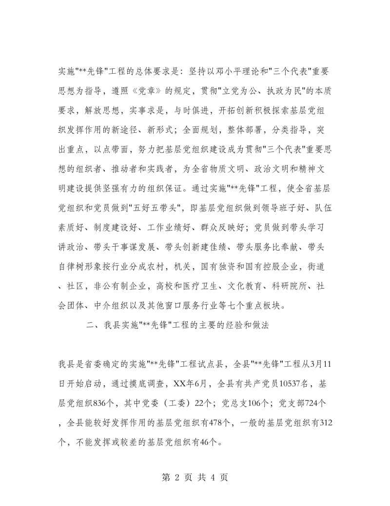 在县委理论中心学习上的发言.doc_第2页