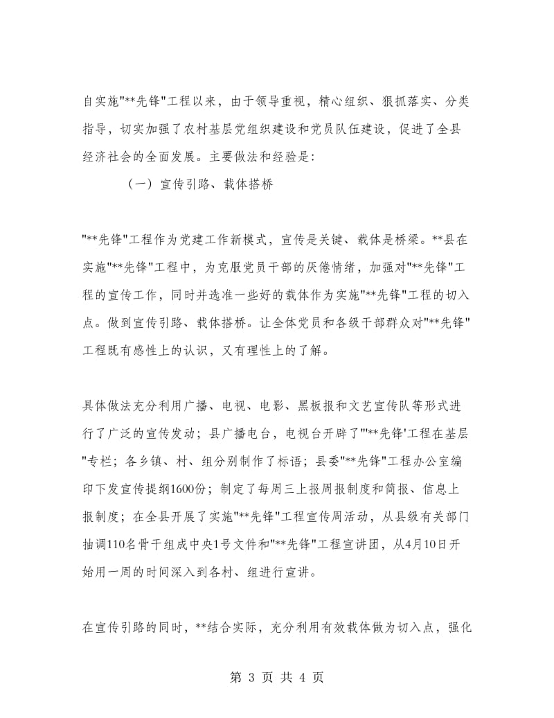 在县委理论中心学习上的发言.doc_第3页