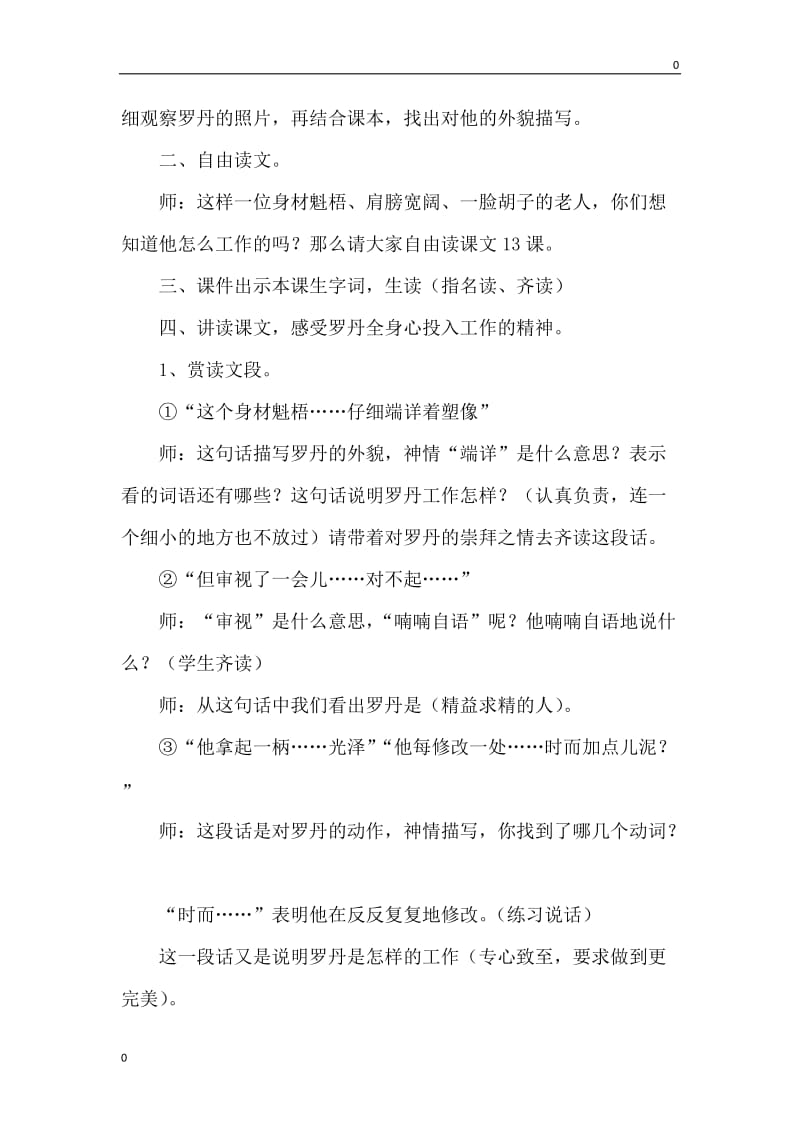 罗丹的启示 教案2_第2页