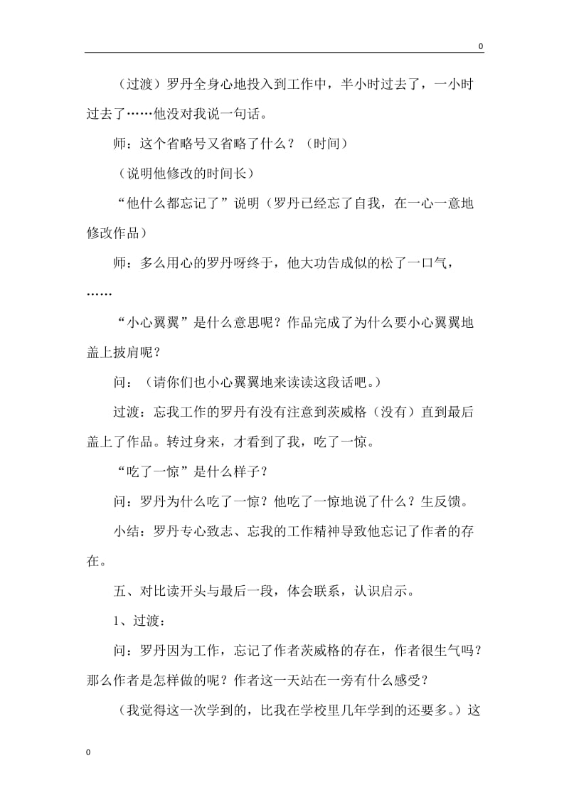 罗丹的启示 教案2_第3页