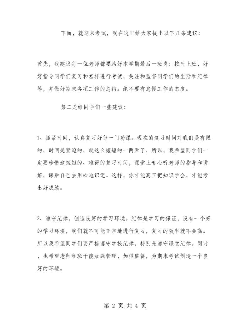 期末教师发言稿.doc_第2页