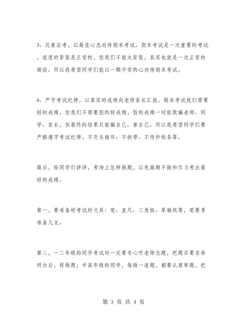 期末教师发言稿.doc_第3页