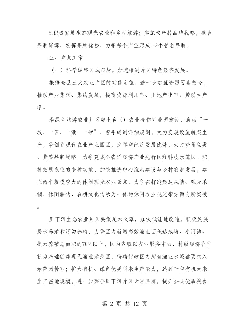 农业结构调整工作制度.doc_第2页