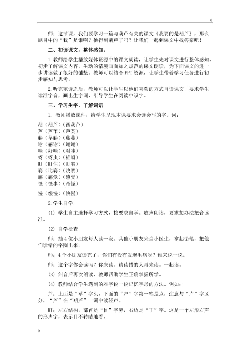 新部编人教版二年级语文上册14.我要的是葫芦_第3页