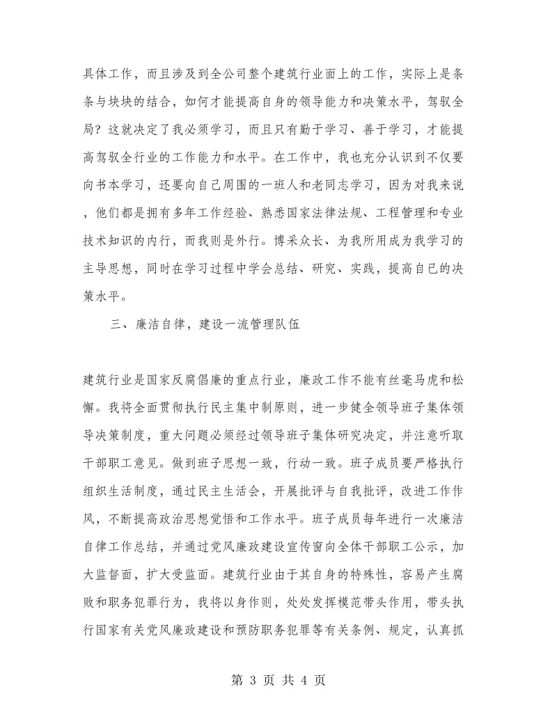 建筑施工安全生产企业领导就职发言.doc_第3页