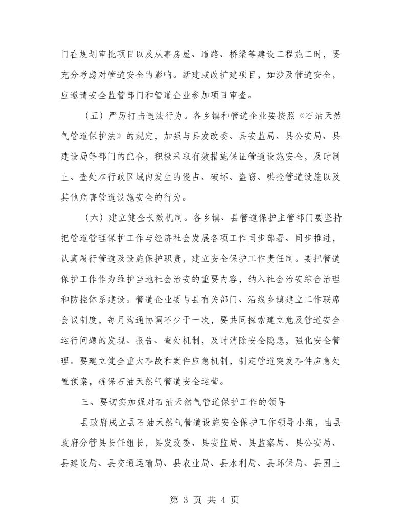 石油天然气运输保障措施方案.doc_第3页