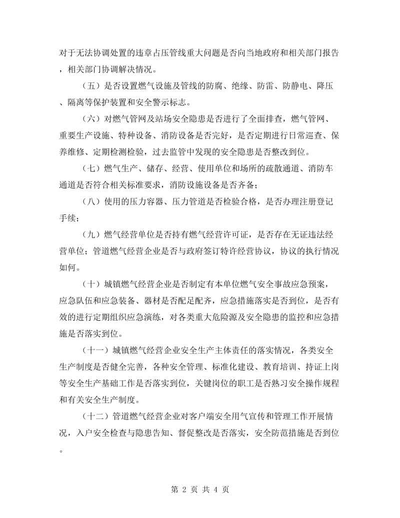 城镇燃气安全整治方案.doc_第2页