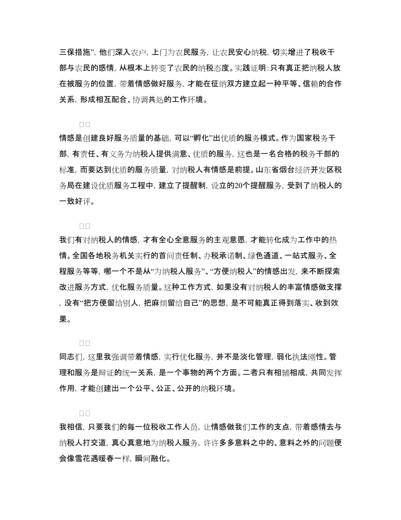 比赛演讲稿范文：让情感做我们工作的支点.doc_第2页