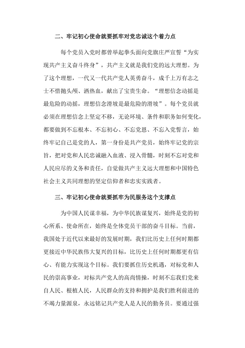 融媒体中心负责人主题教育集中学习研讨发言材料_第2页