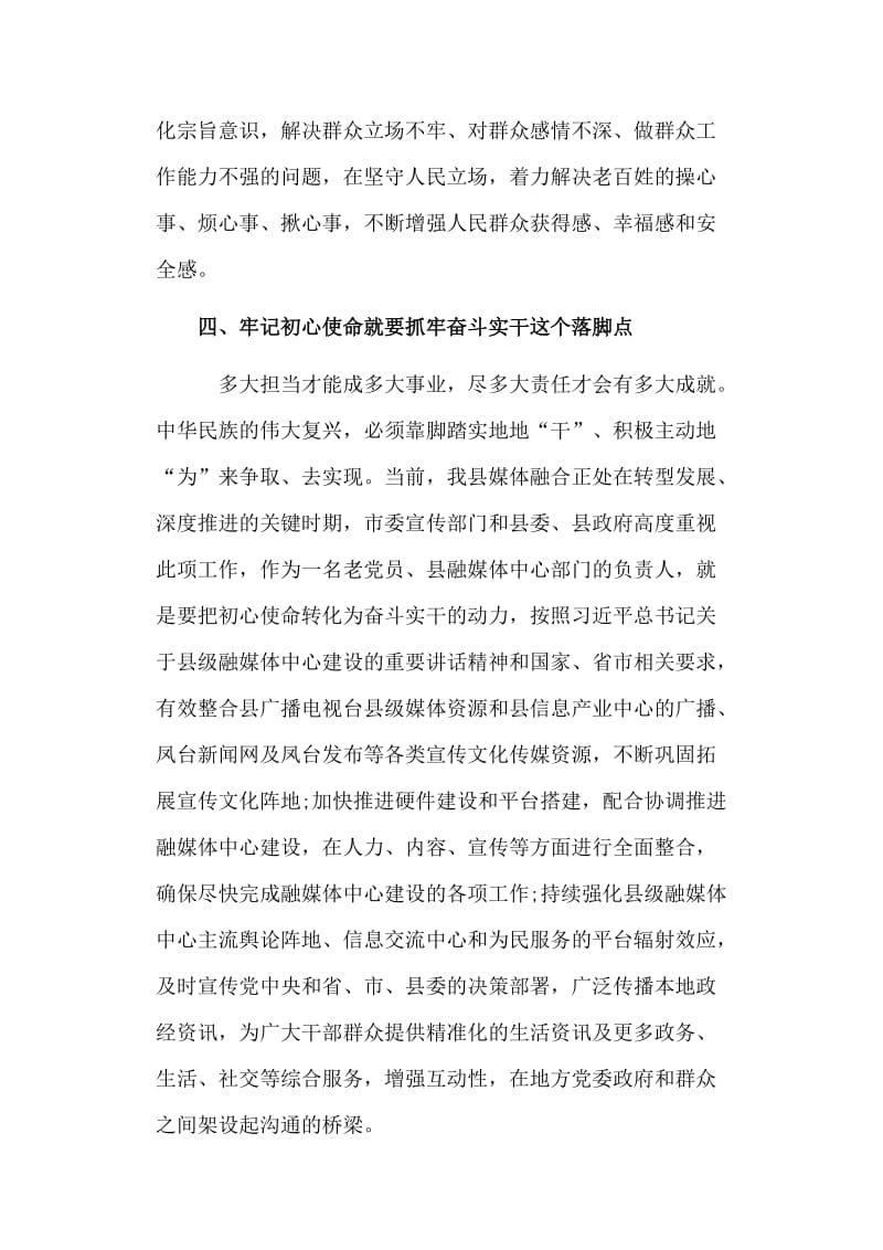 融媒体中心负责人主题教育集中学习研讨发言材料_第3页