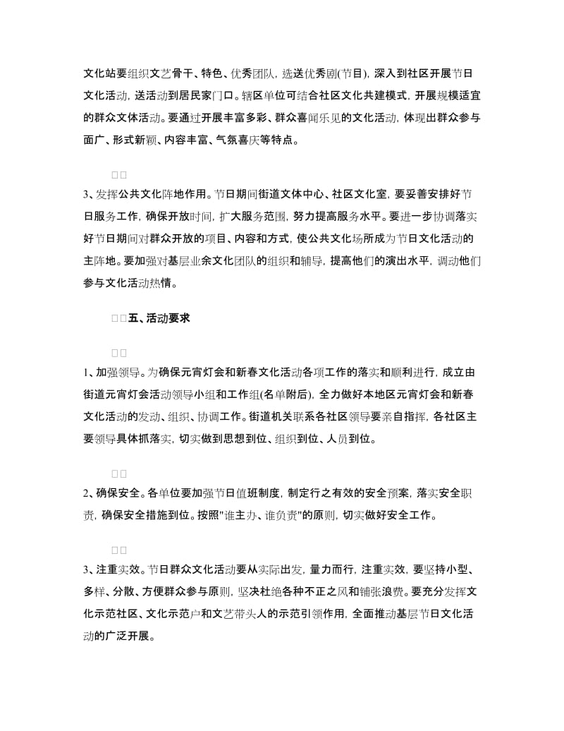 灯会策划方案2篇.doc_第3页