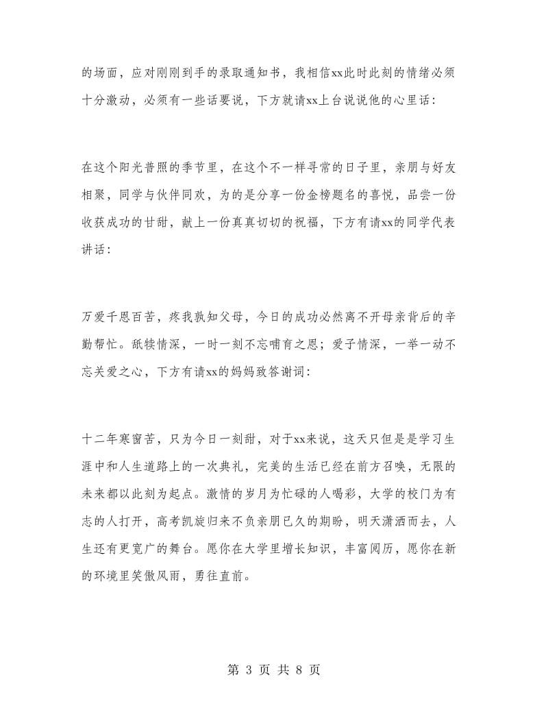 高考升学宴亲友致辞.doc_第3页