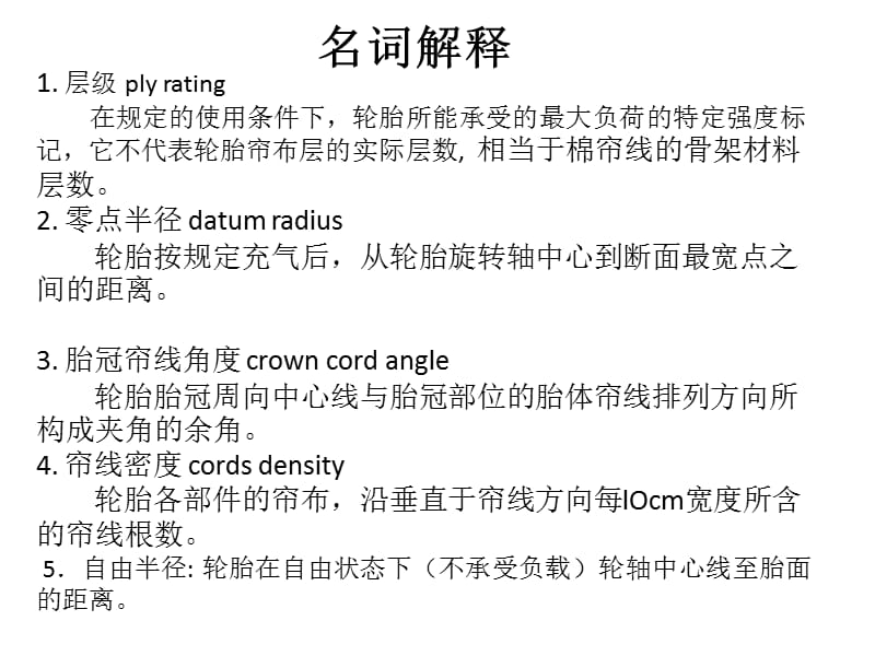 《橡胶制品复习提》PPT课件.ppt_第1页