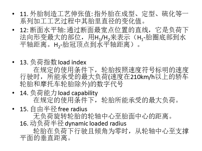 《橡胶制品复习提》PPT课件.ppt_第3页