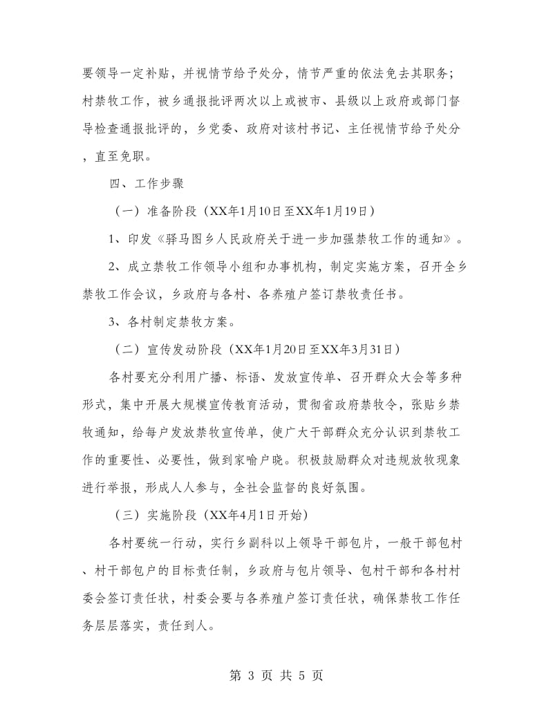 村委禁牧应对方案.doc_第3页