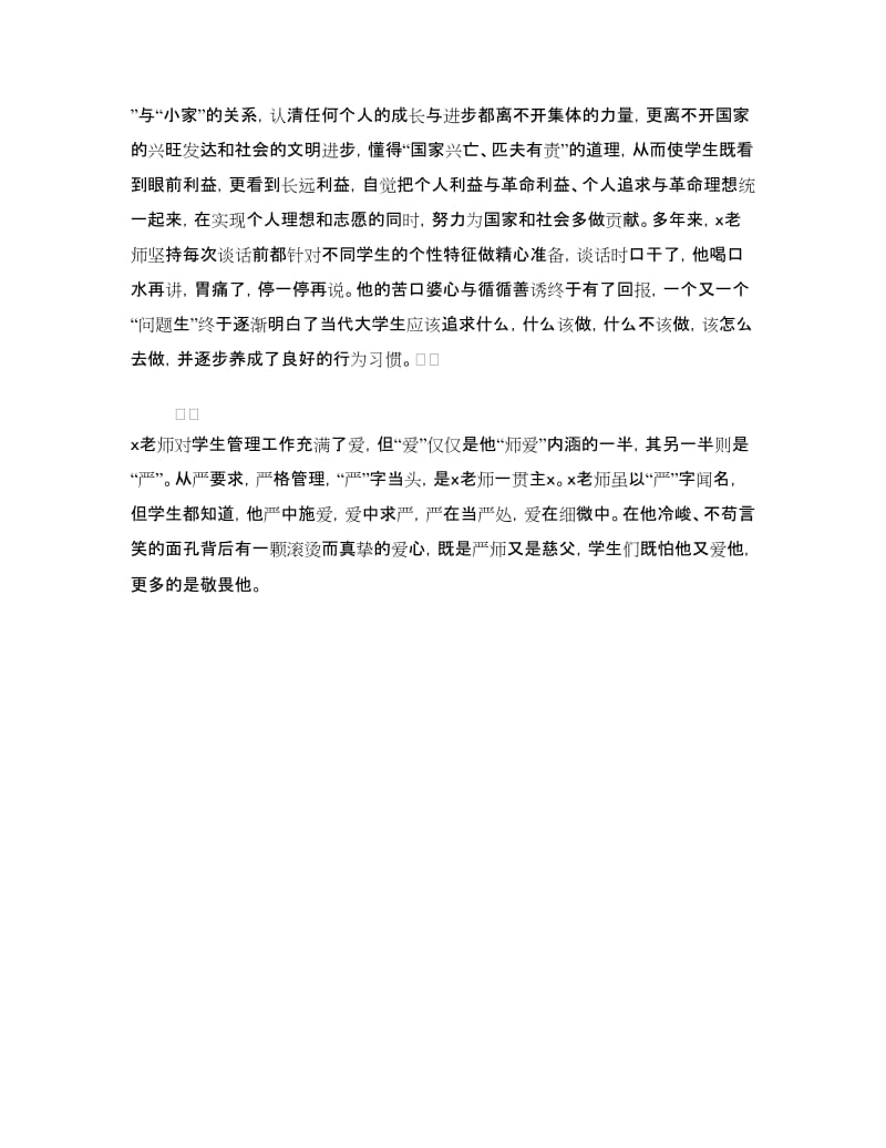 师德演讲稿：铸高尚师德　树人格丰碑.doc_第2页