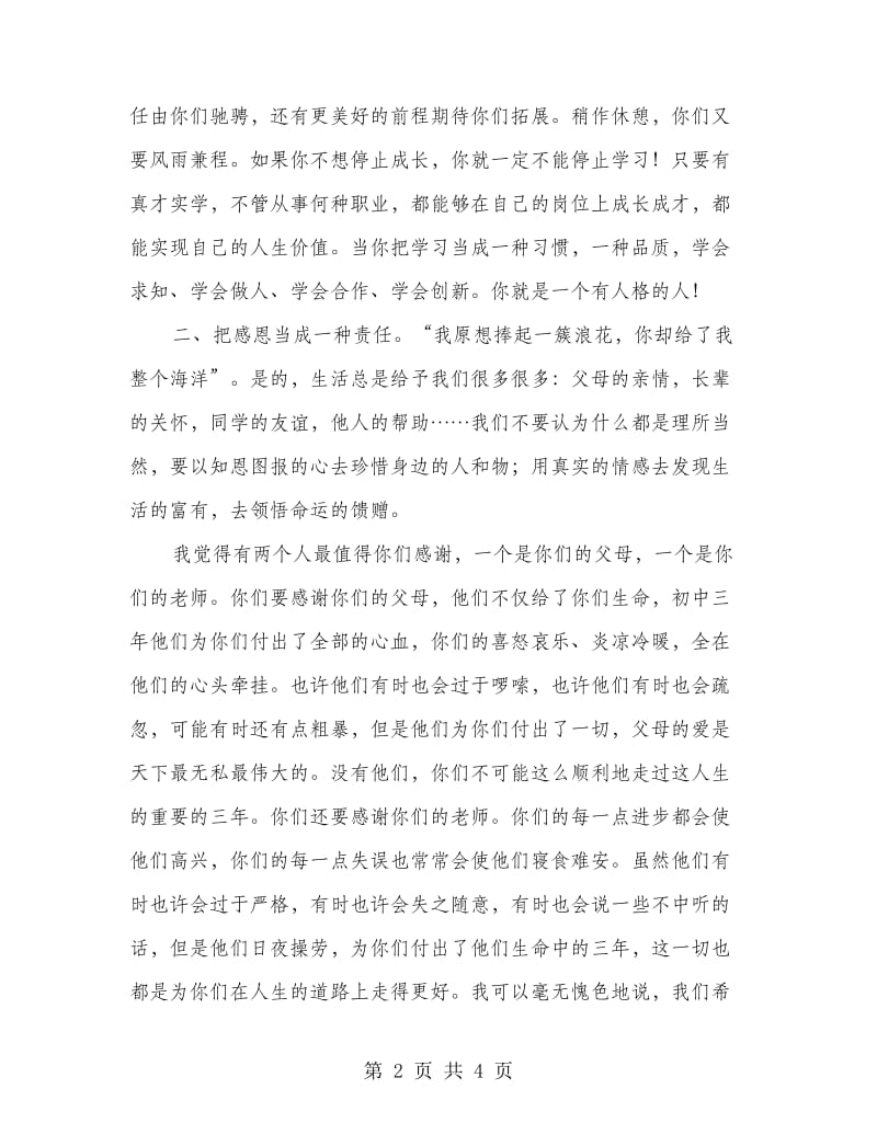 在初中毕业典礼上的讲话.doc_第2页