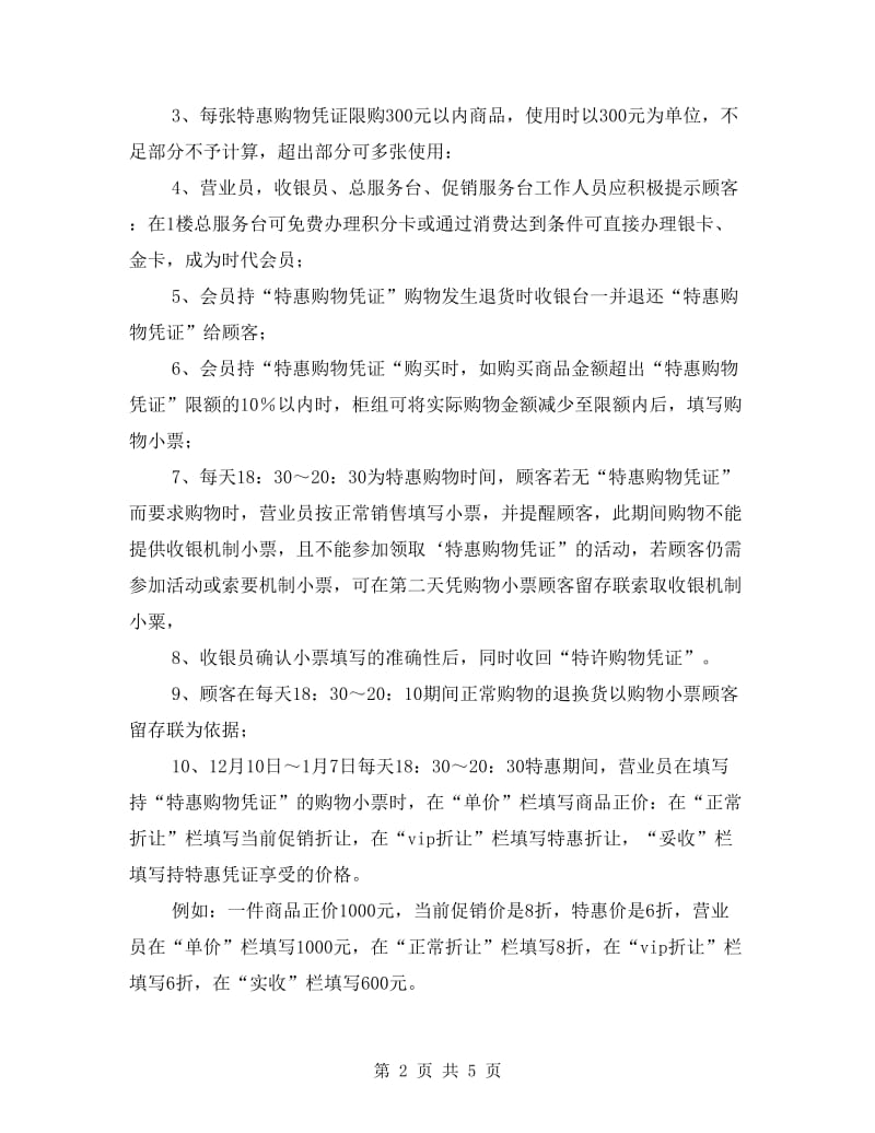 百货商场迎两旦回馈企划方案.doc_第2页