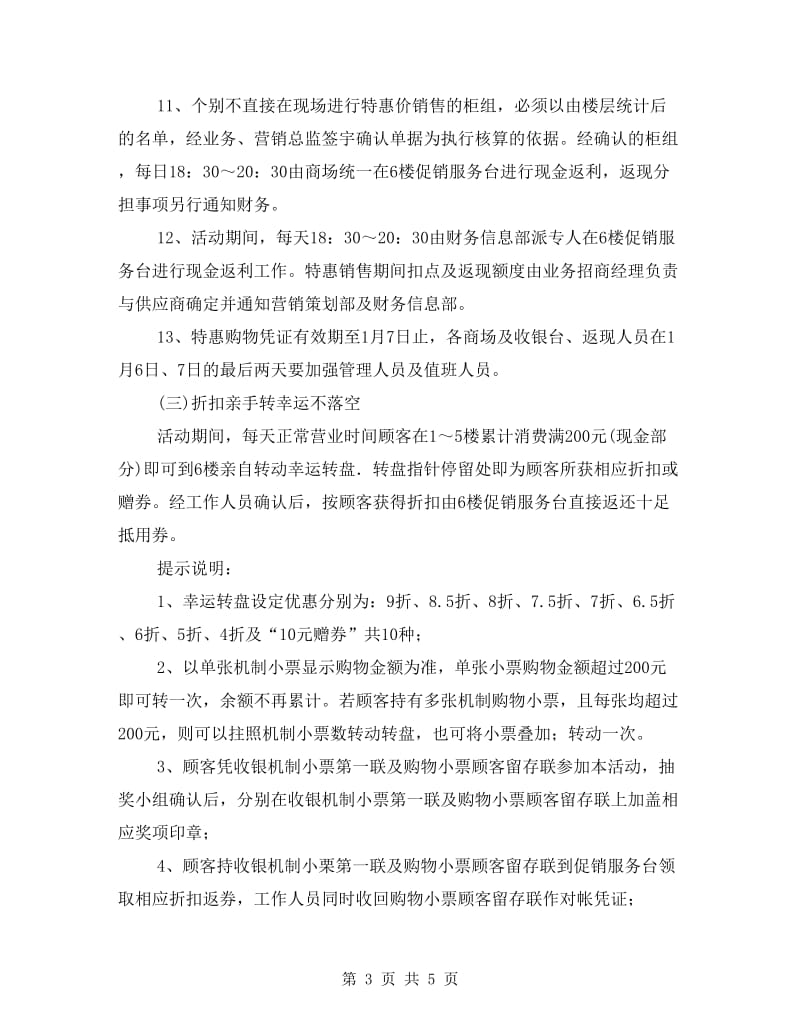 百货商场迎两旦回馈企划方案.doc_第3页