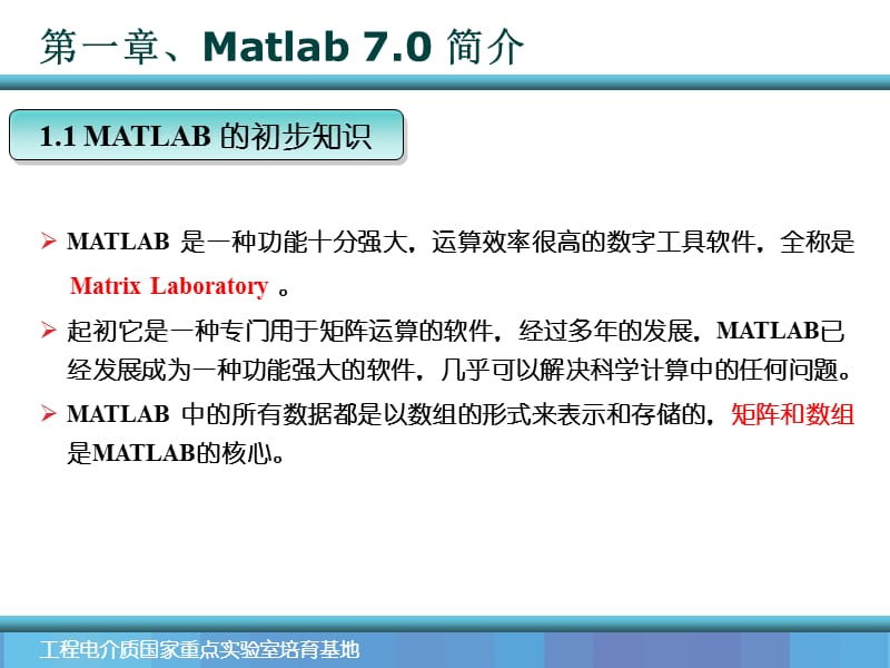 matlab仿真及工程應(yīng)用.ppt_第1頁(yè)