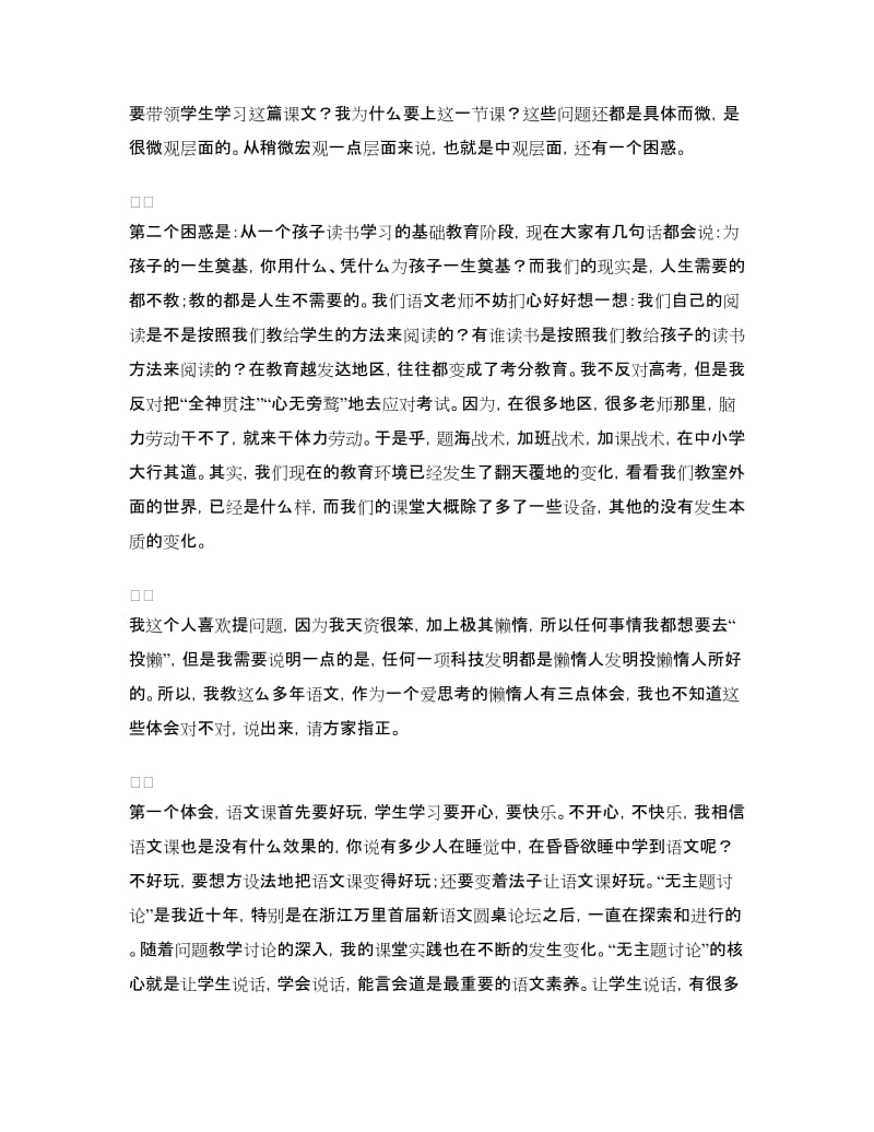 新语文圆桌论坛主题发言.doc_第2页