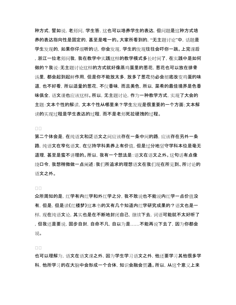 新语文圆桌论坛主题发言.doc_第3页