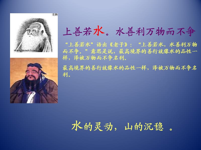 上善若水的领导者.ppt_第2页