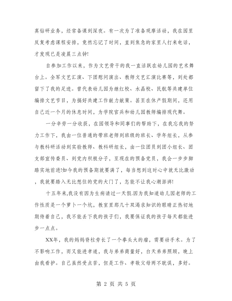 幼儿园教师师德规范总结.doc_第2页