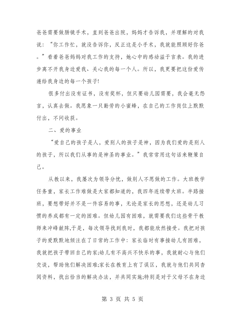 幼儿园教师师德规范总结.doc_第3页