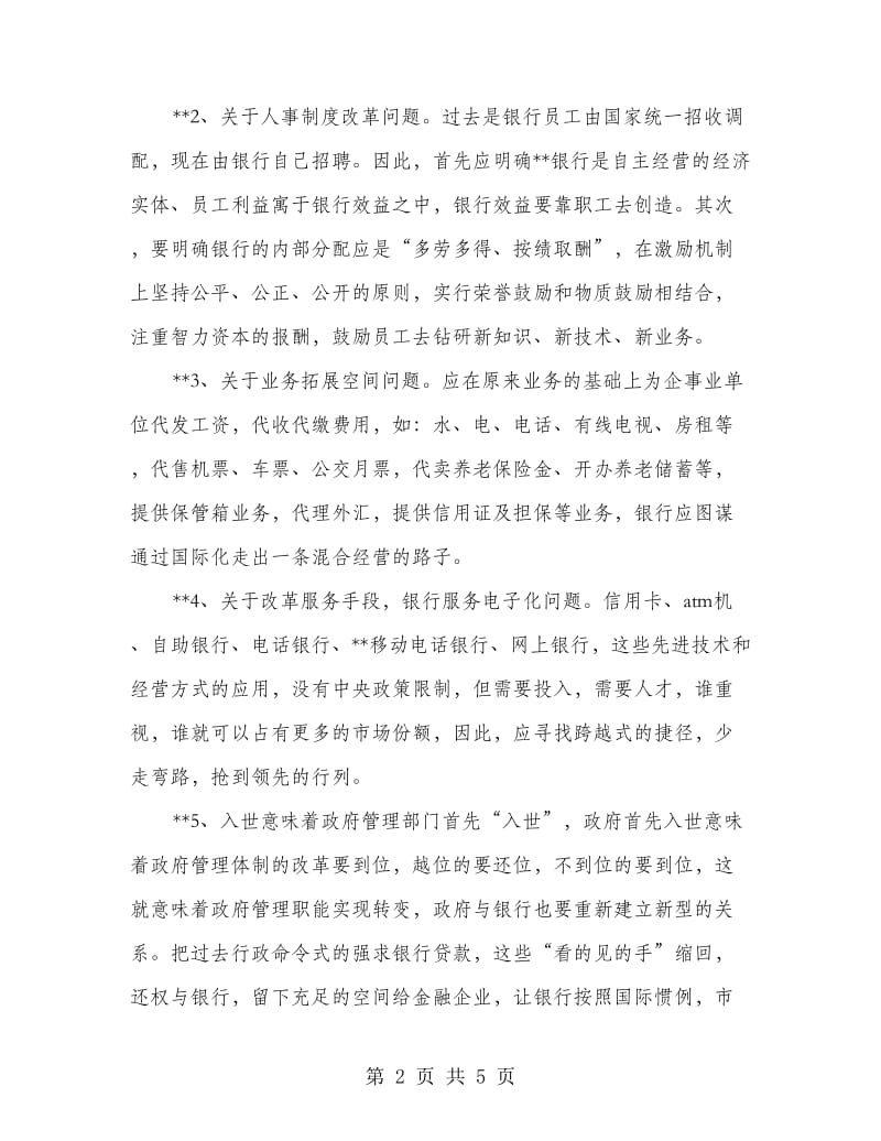 银行金融积极服务地方经济建设讲话.doc_第2页