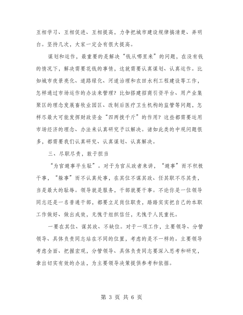 市长在市政常务会上的发言.doc_第3页