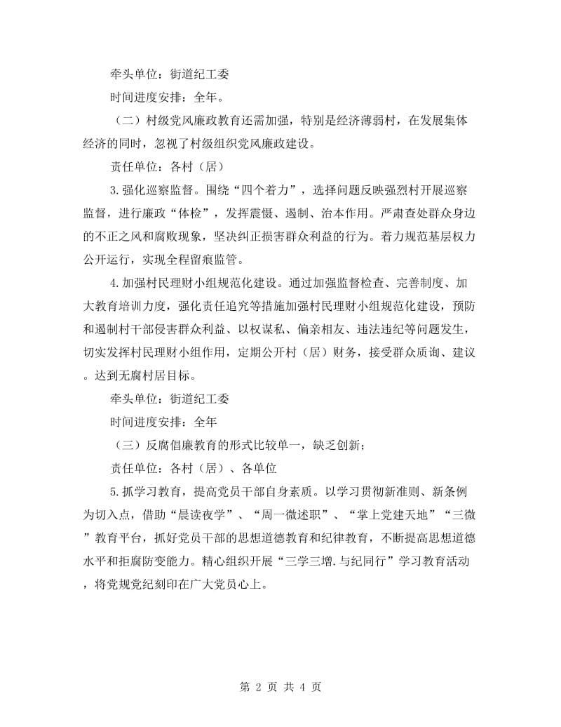 县委落实党风廉政建设整改方案.doc_第2页