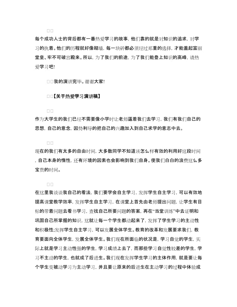 热爱学习演讲稿.doc_第2页