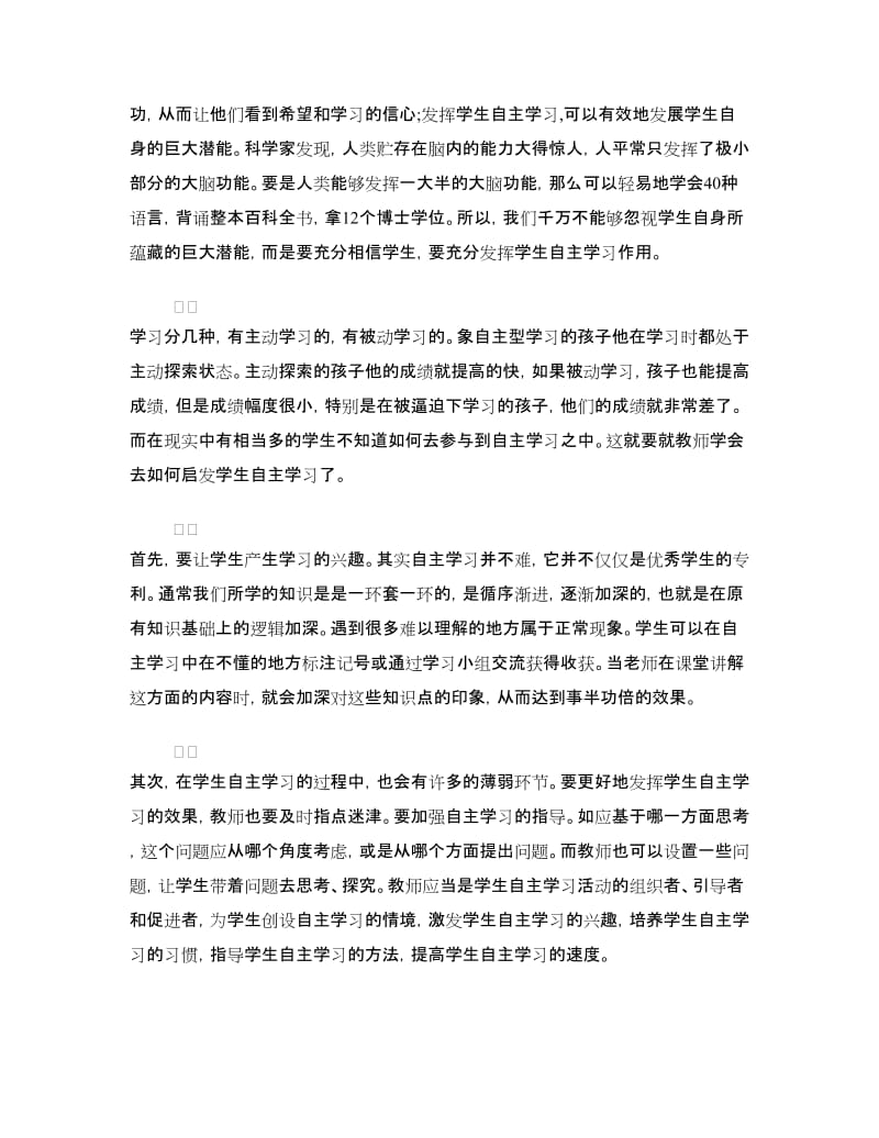 热爱学习演讲稿.doc_第3页